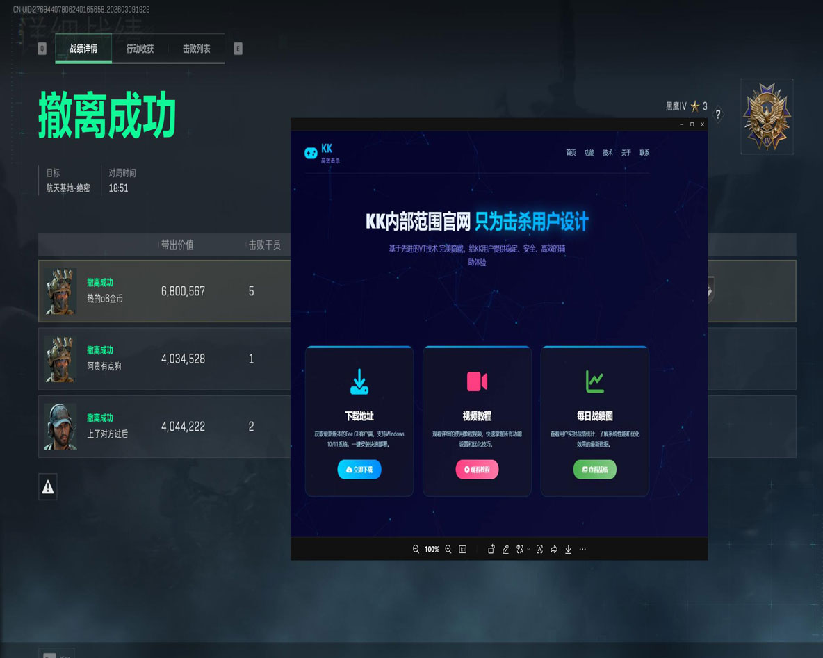 三角洲外挂起什么名软件效果